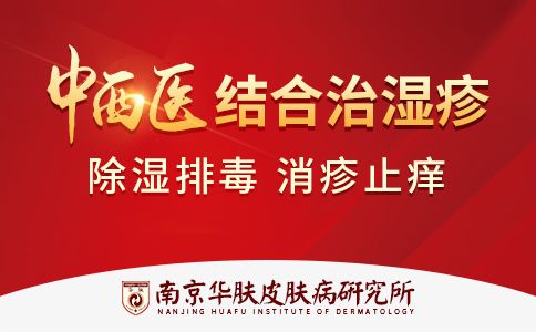 榜单查看:南京哪个医院治疗湿疹“榜单发布”南京治疗湿疹医院排名