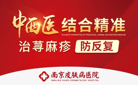 春季荨麻疹高发！南京专业皮肤科医院就诊攻略