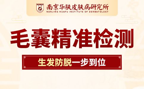 南京斑秃医院排名“假性斑秃和斑秃的区别”