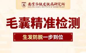 南京斑秃医院排名“假性斑秃和斑秃的区别”