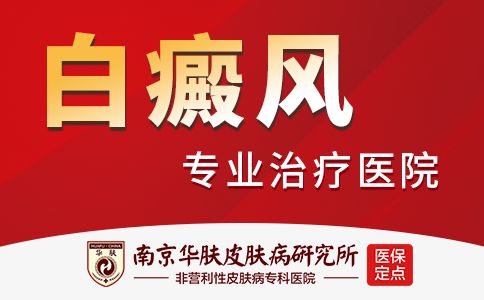致患者：湿热天气易扩散！端午期间白癜风挂号通道全天候开放