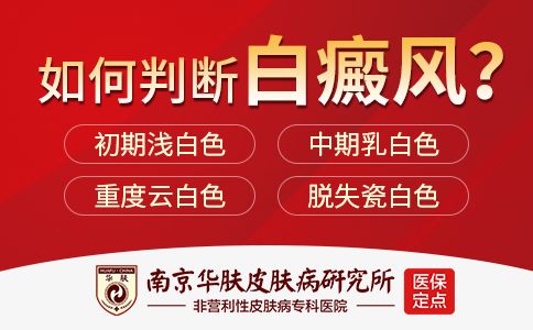假期不“白”过！南京华肤端午期间，帮助白癜风患者准确检测