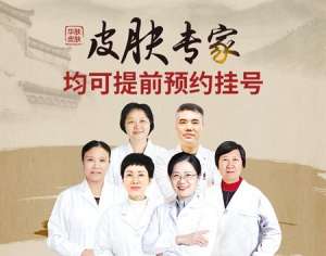 南京华肤皮肤科医院微信预约教程：关注公众号即可挂号