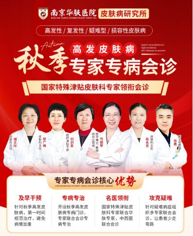南京华肤皮肤病研究所提醒：胸前后背长痘小心毛囊炎