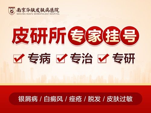 告别排队！南京华肤研究所小程序预约通道正式开启