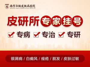 告别排队！南京华肤研究所小程序预约通道正式开启